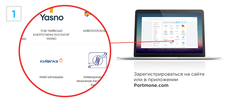 Как оплатить газ на Portmone.com - найдите компанию в каталоге