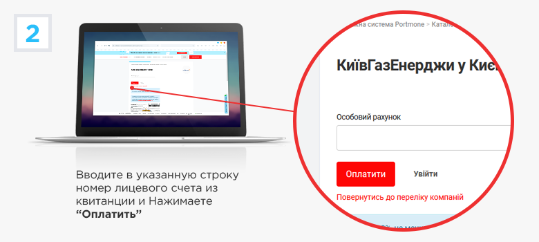 Как оплатить газ на Portmone.com - введите номер договора или счет