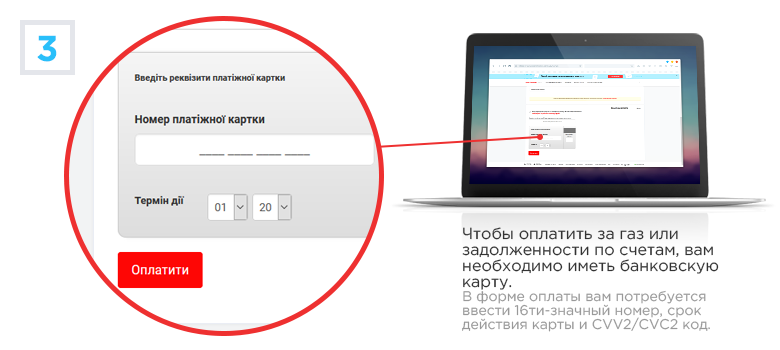 Как оплатить газ на Portmone.com - оплатите картой